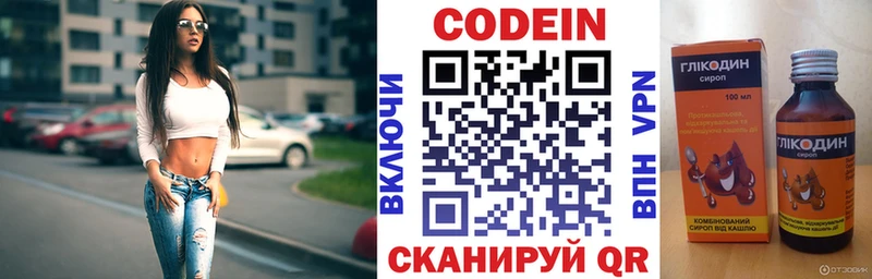 Кодеин Purple Drank  цена   Кумертау 